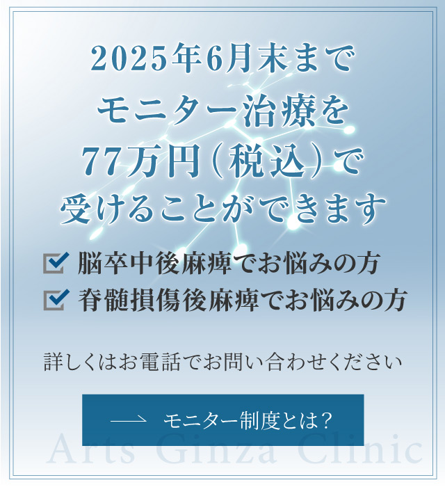 モニター治療について