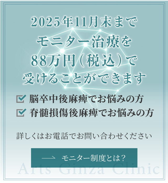モニター治療について