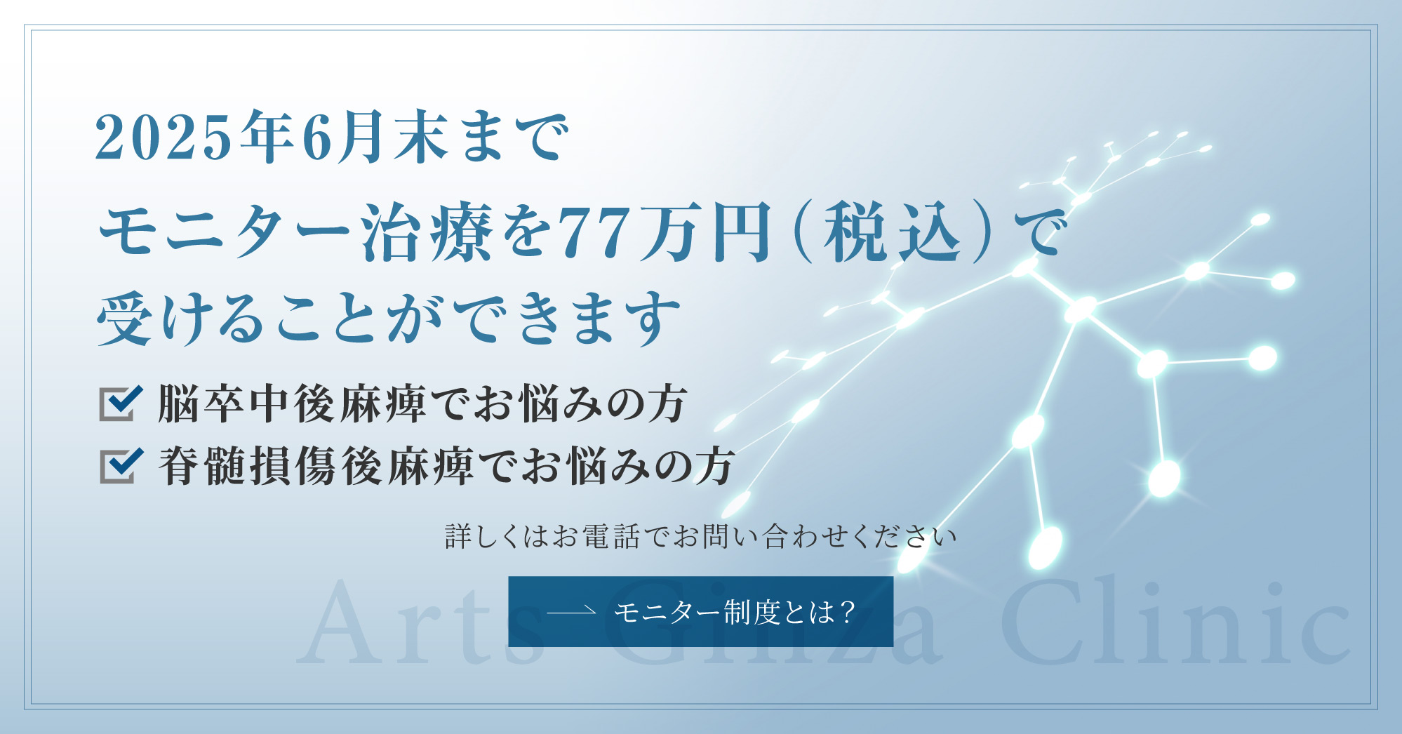 モニター治療について