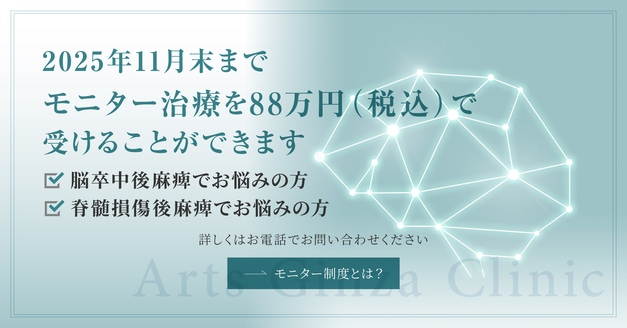 モニター治療について